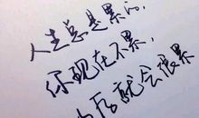 最现实的句子社会话