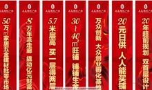 房地产口号大全