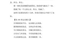 帮运动员加油的句子