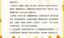 初中拟人句长句