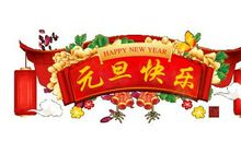 2019新年的祝福语