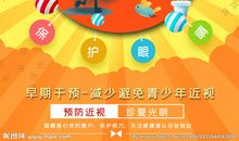 全国爱眼日宣传口号