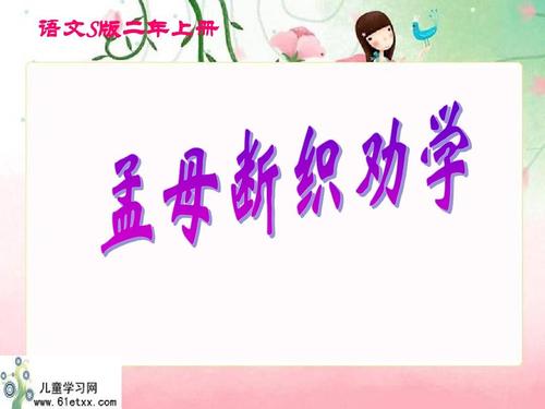 建议在小学二年级学习谚语