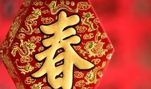 2019年给领导的祝福语大全