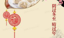 二十四节气谚语冬至