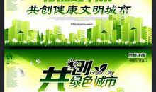 关于绿色环保的标语