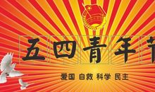 青年节励志祝福语