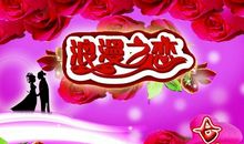 七夕祝福语送老公