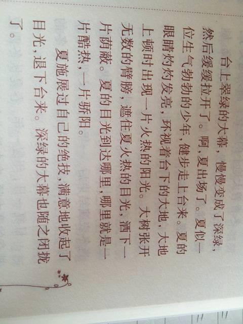 描述角色心理的片段