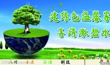 关于植物环保标语