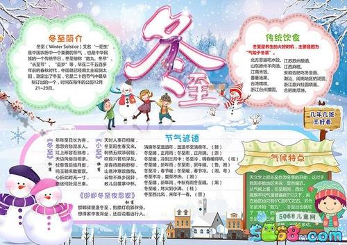 冬至谚语