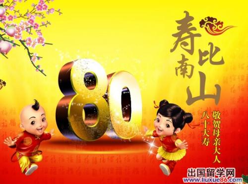 80岁生日祝福