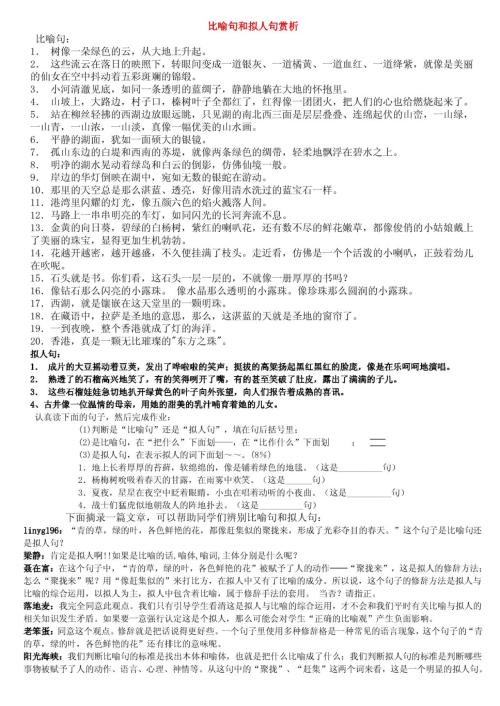 初中拟人化句子