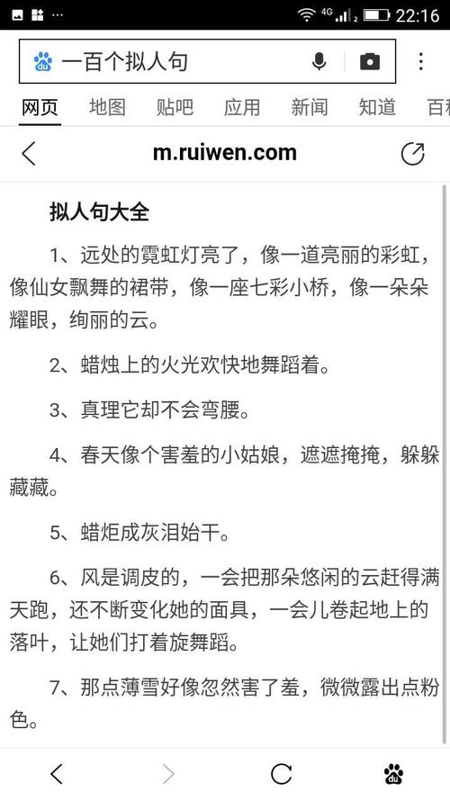 简短的拟人化句子100