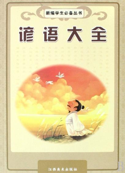 农业谚语，四年级