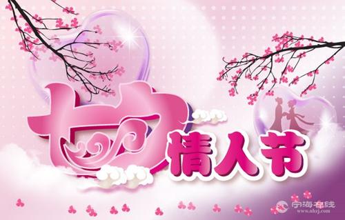 七夕节的问候很短