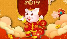 2019年猪年新年贺词