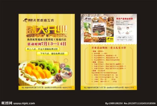 蛋糕店开幕问候