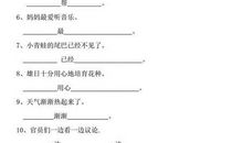 一年级简单造句大全