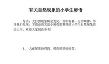 关于物候现象的谚语