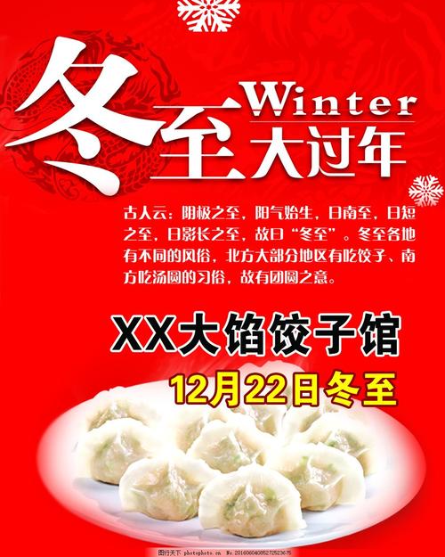 冬至时流传的谚语