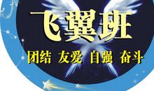 班级口号积极向上