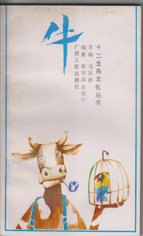 关于母牛的谚语是什么