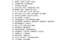 房产押韵销售口号