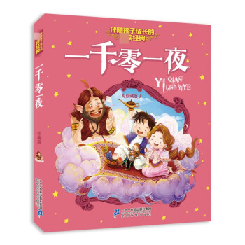 一千零一夜经典台词