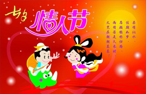 中国情人节问候同学