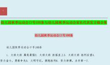 关于运动会的口号押韵