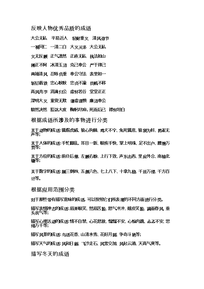 习语描述人物素质