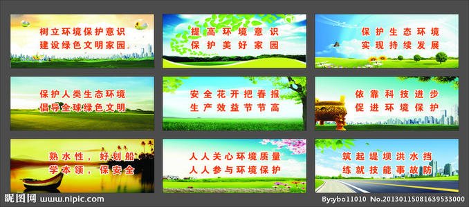 环境保护和保护口号