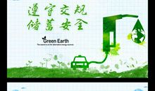 公园文明环保标语