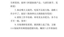 三句半搞笑台词