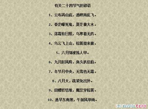 二十四节气防止热的谚语