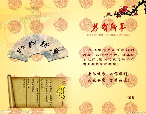 单位贺卡的新年问候