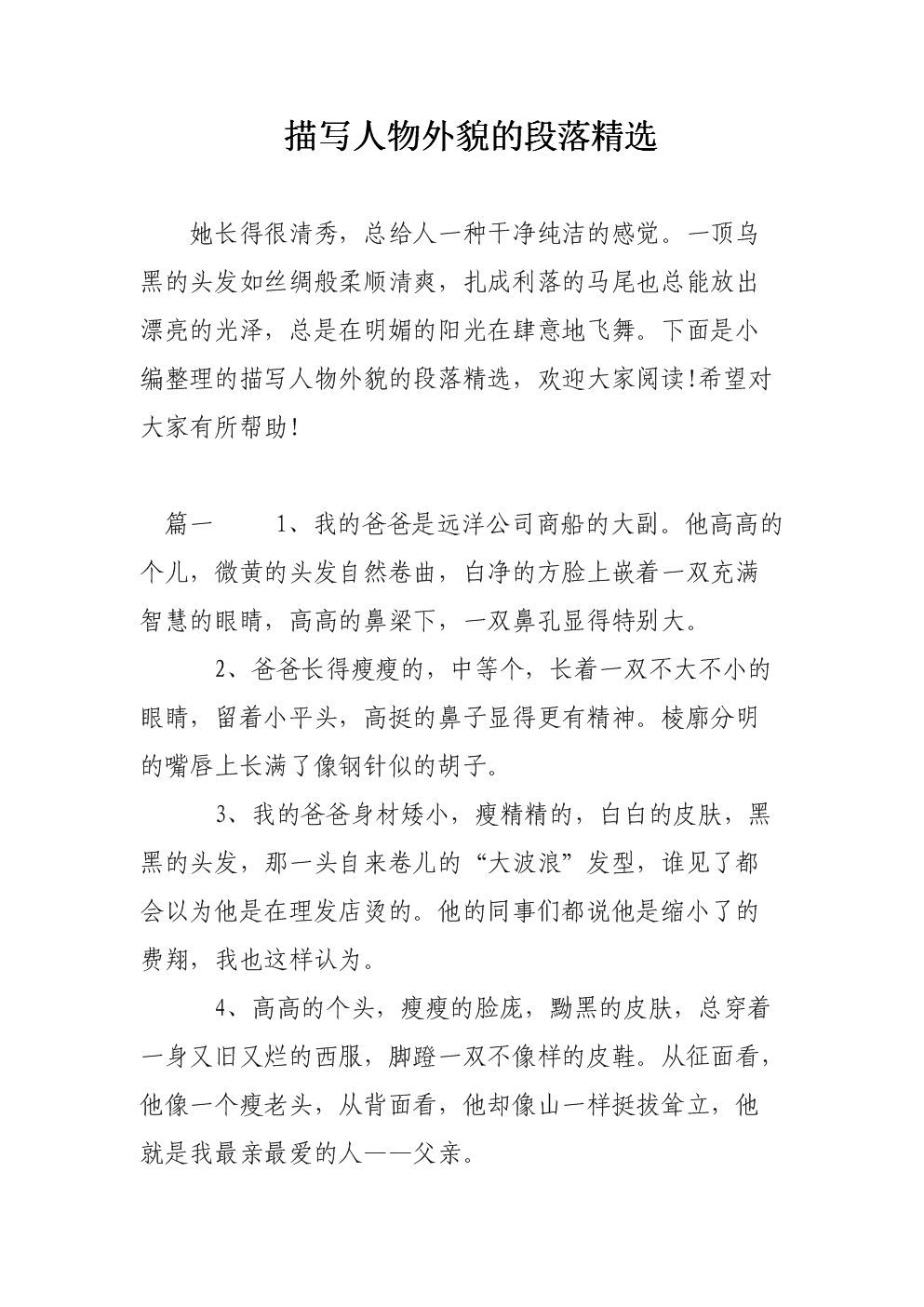 描述角色动作的段落