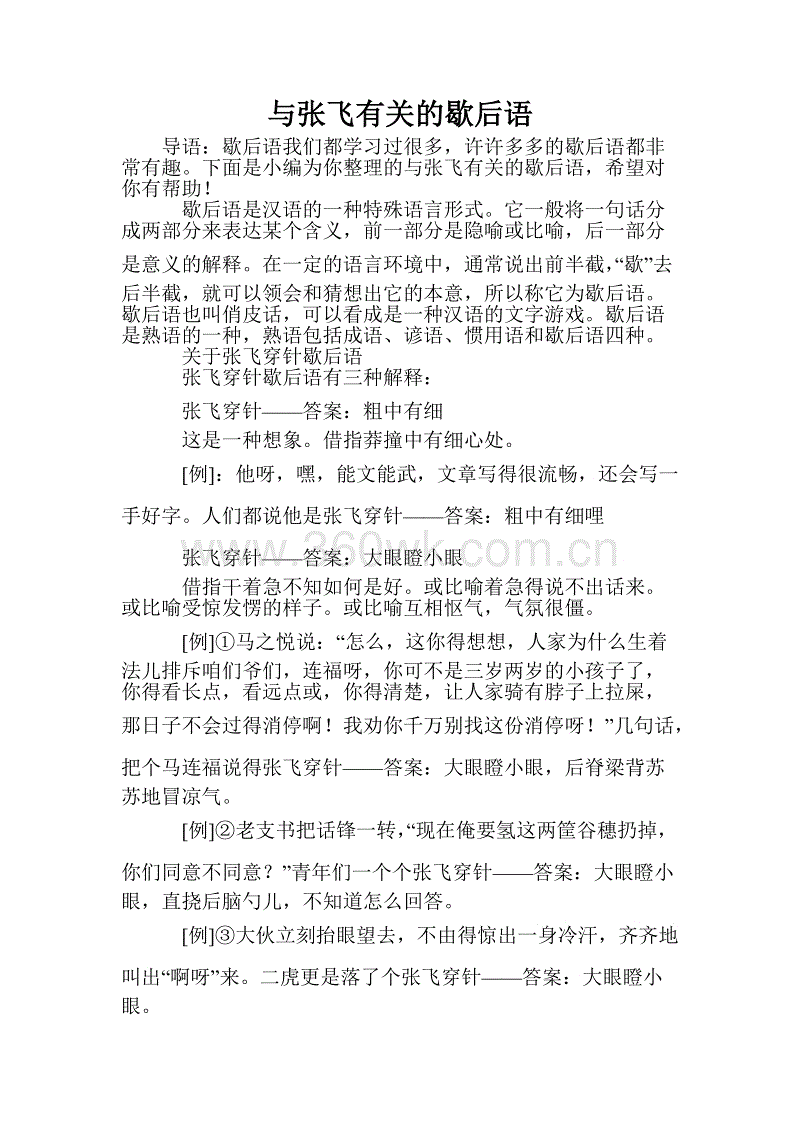 与兔子有关的寓言词