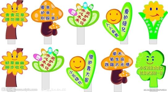 关于花草树木的环境口号