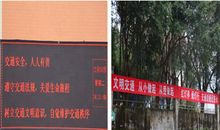 交通安全横幅标语