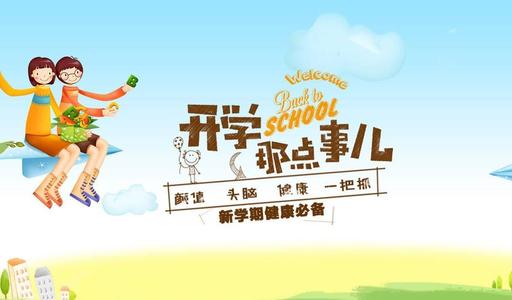 小学生的学校祝福