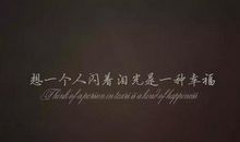 感慨的朋友圈句子