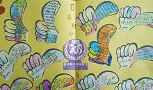 百年校庆祝福语大全