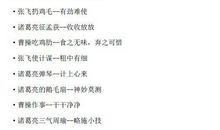 三国有关的成语歇后语