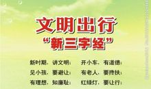 小学校文明标语