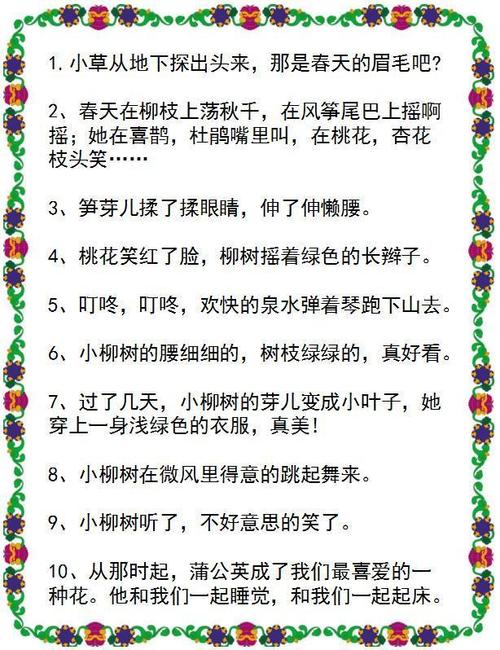 10个简短的拟人化句子