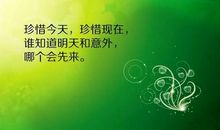 做人品质方面的格言