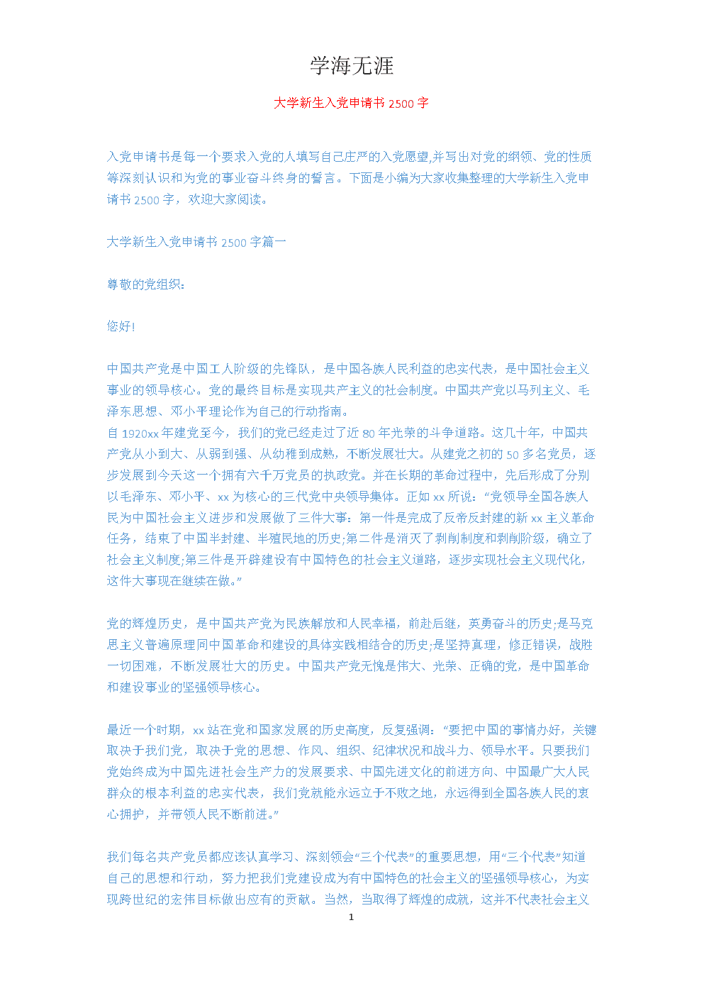 雄心勃勃的座右铭