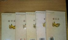 夏侯敦看春秋歇后语